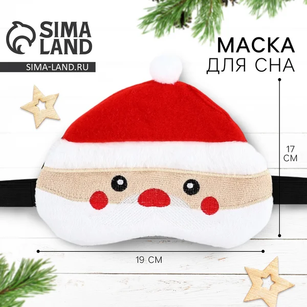 Маска для сна новогодняя подарочная