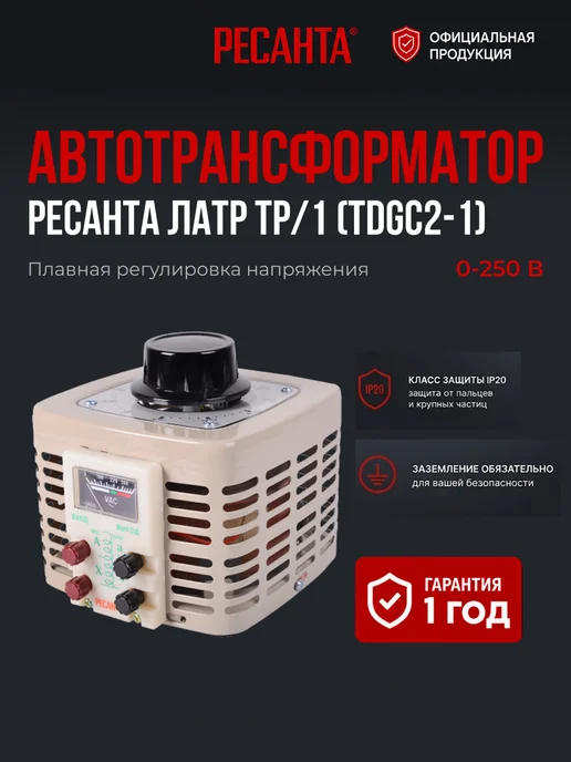 Автотрансформатор ЛАТР регулируемый ТР/1