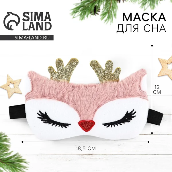Маска для сна новогодняя подарочная