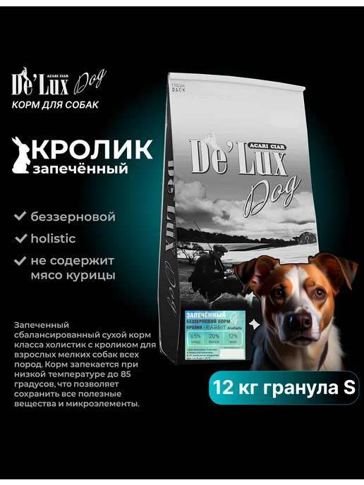Сухой корм acari ciar Запеченный Baked для собак, кролик, 12 кг