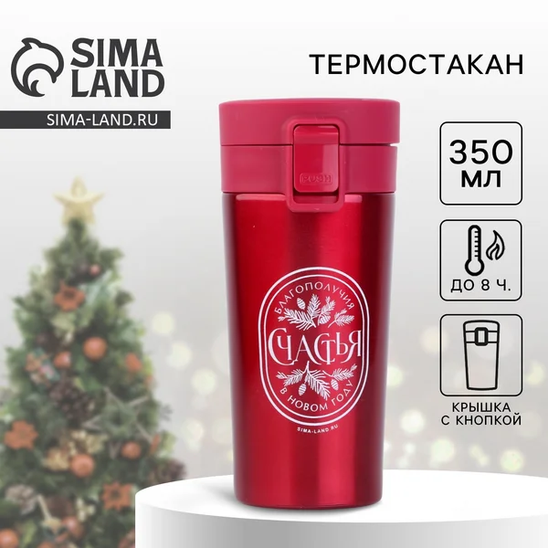 Термостакан новогодний с кнопкой, 350 мл