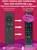 пульт для телевизора Sber SDX-43U4010B и других HUAYU 621931242 купить за 522 ₽ в интернет‑магазине Wildberries