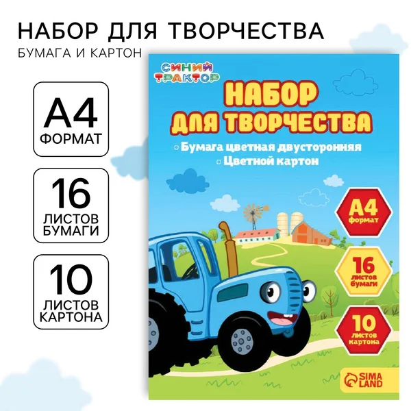 Набор цветной бумаги и картона для школы и творчества А4