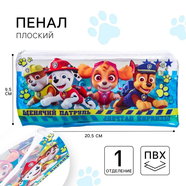 Пенал