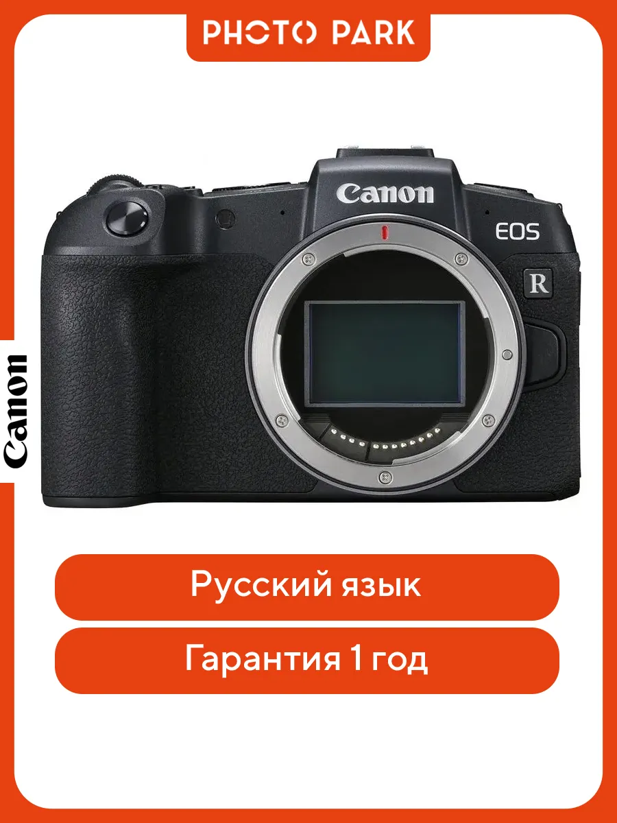CANON Беззеркальный фотоаппарат EOS RP Body, черный