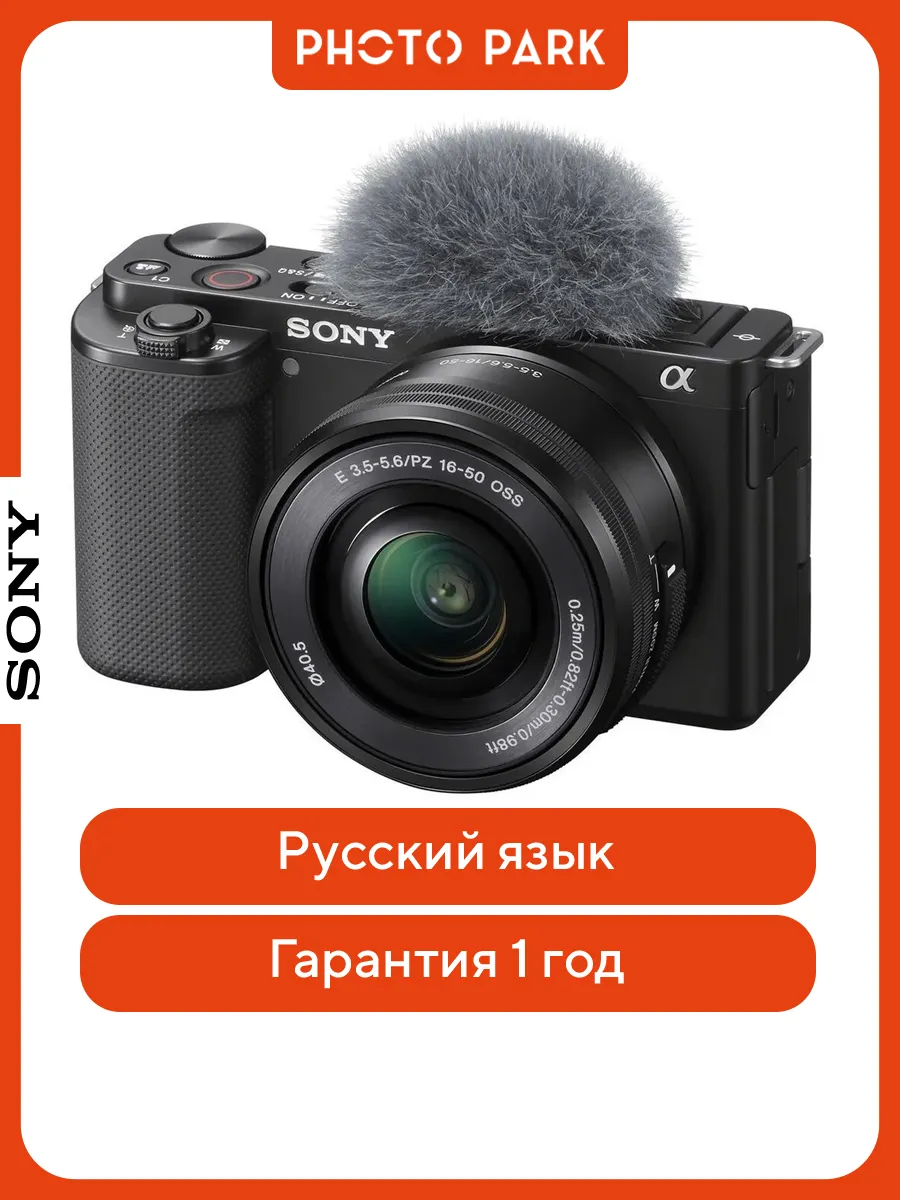 SONY Фотоаппарат ZV-E10 Kit E PZ 16-50мм f 3.5-5.6 OSS, черный