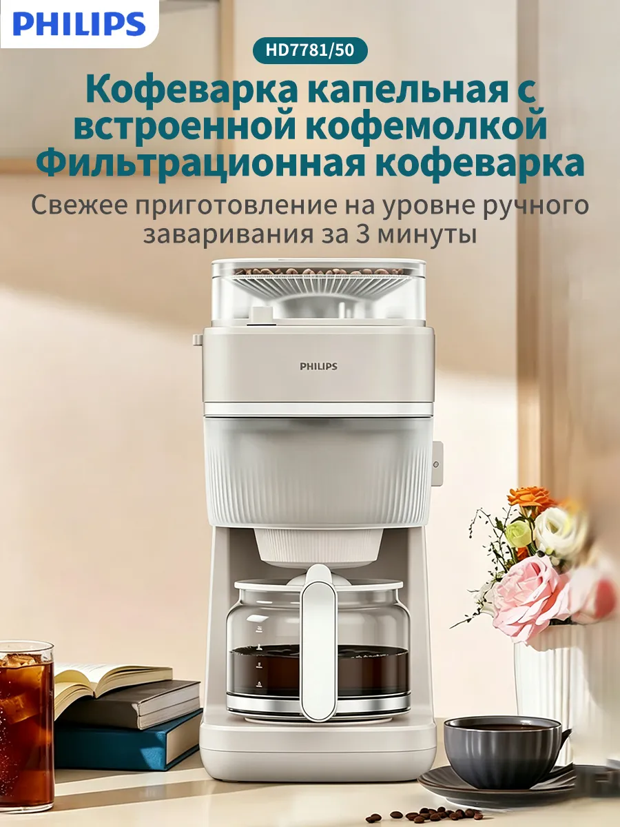 PHILIPS Автоматическая кофемашина HD7781 50