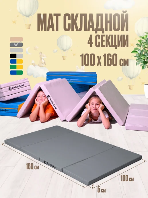 Perfetto Sport Мат спортивный 100 х 160 х 5 (№23) бежевый складной, 100x160, 23 цв.
