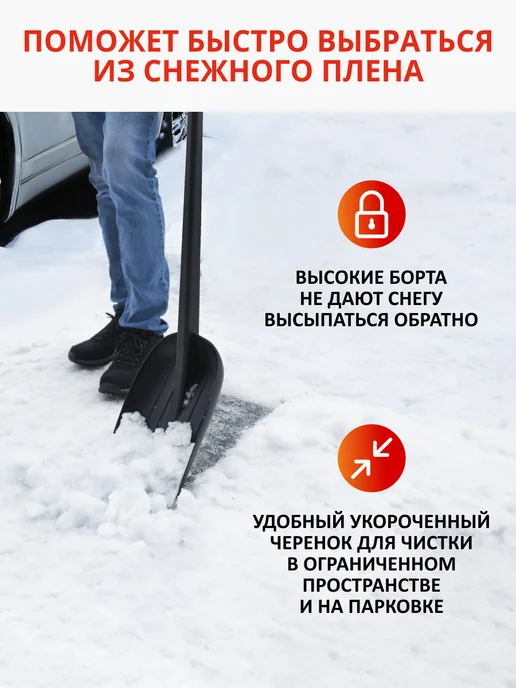 VORON GLASS Лопата для снега в машину из полиамида 91 см, вариант, фото 2
