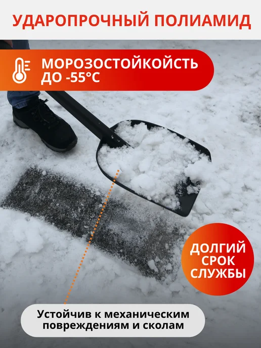 VORON GLASS Лопата для снега в машину из полиамида 91 см, вариант, фото 3