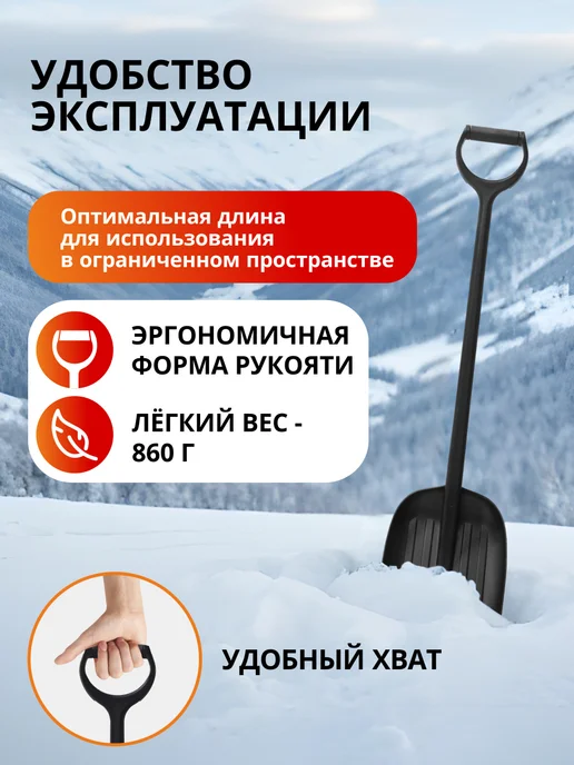 VORON GLASS Лопата для снега в машину из полиамида 91 см, вариант, фото 4