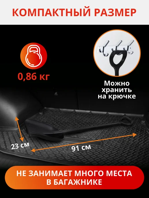 VORON GLASS Лопата для снега в машину из полиамида 91 см, вариант, фото 5