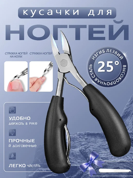 Щипцы для ногтей кусачки педикюрные,острые, вариант