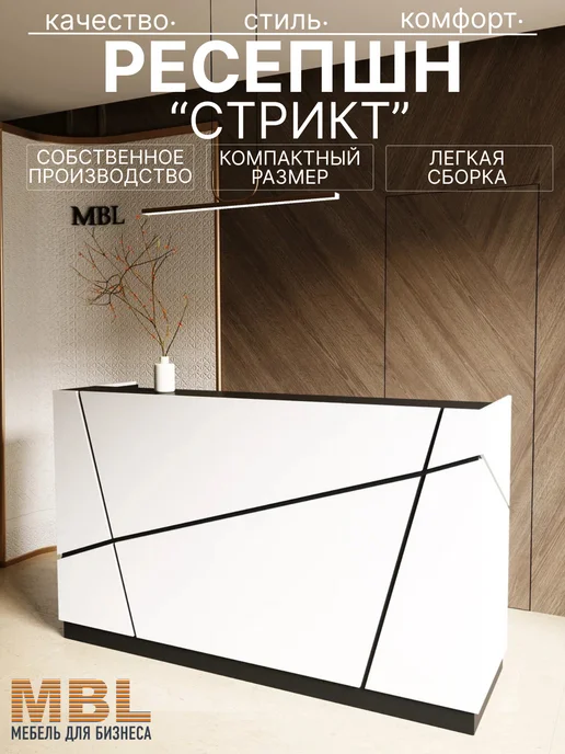 Стойка ресепшен стрикт 200см, вариант