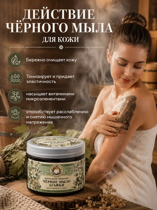 Рецепты Бабушки Агафьи Мыло для бани черное для волос и тела натуральное 500 мл, 500 мл, фото 2