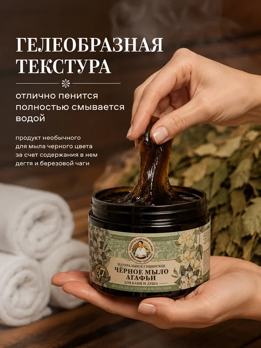 Рецепты Бабушки Агафьи Мыло для бани черное для волос и тела натуральное 500 мл, 500 мл, фото 6