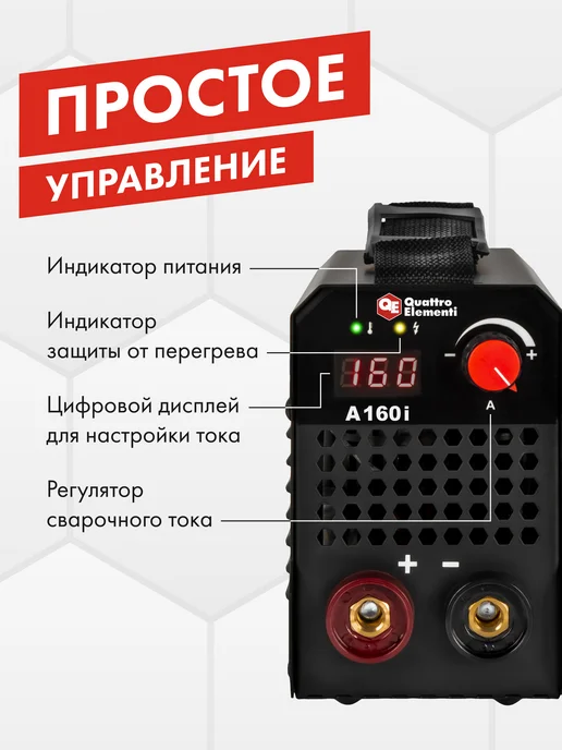 quattro elementi Сварочный аппарат инверторный 160А ММА А160i, черный, фото 5