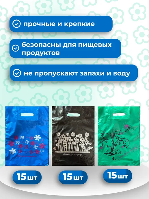 ГораПакетов Пакеты фасовочные с ручками Спасибо, 45 шт, фото 3