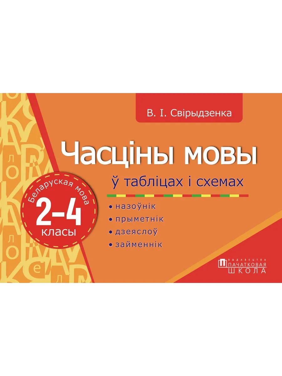 Апорныя табліцы дапамогуць пры