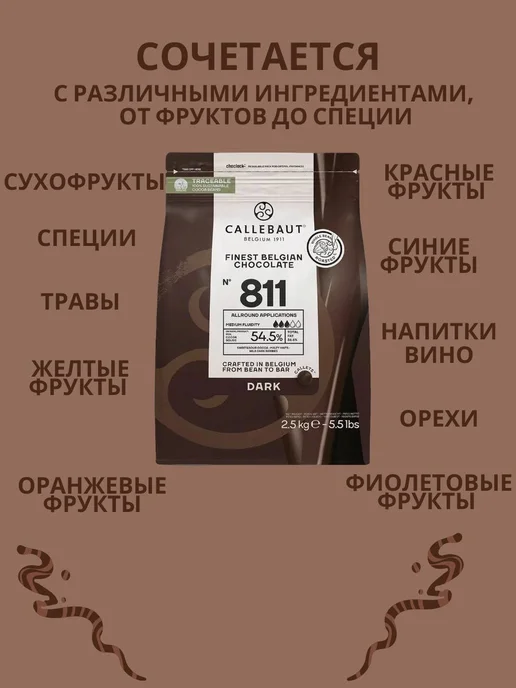 CALLEBAUT Шоколад бельгийский темный 54,5% №811 (2,5 кг), 2,5 кг, фото 4