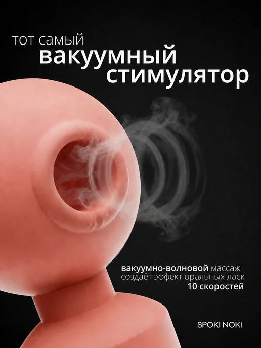 Споки Ноки! Вибратор вакуумный для клиторальной стимуляции с кейсом, розовый, фото 7