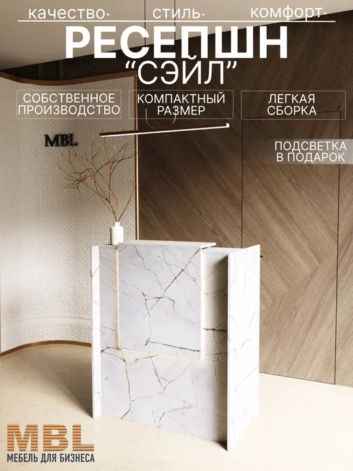 MBL Ресепшн Сэйл 100см, бежевый