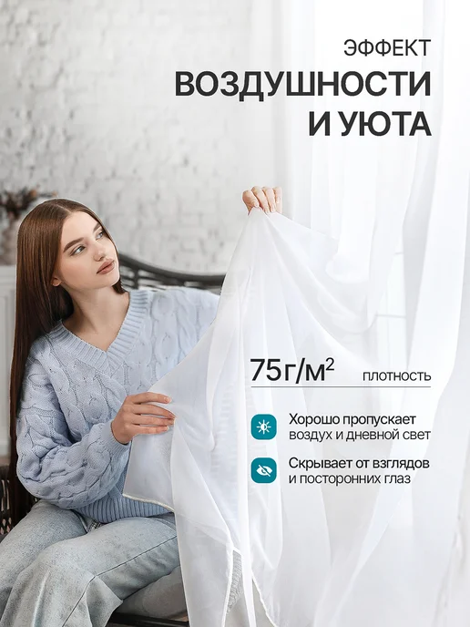 DECOLOOM Тюль вуаль в спальню и гостиную на ленте 200х250 см, 200x250 см, фото 2