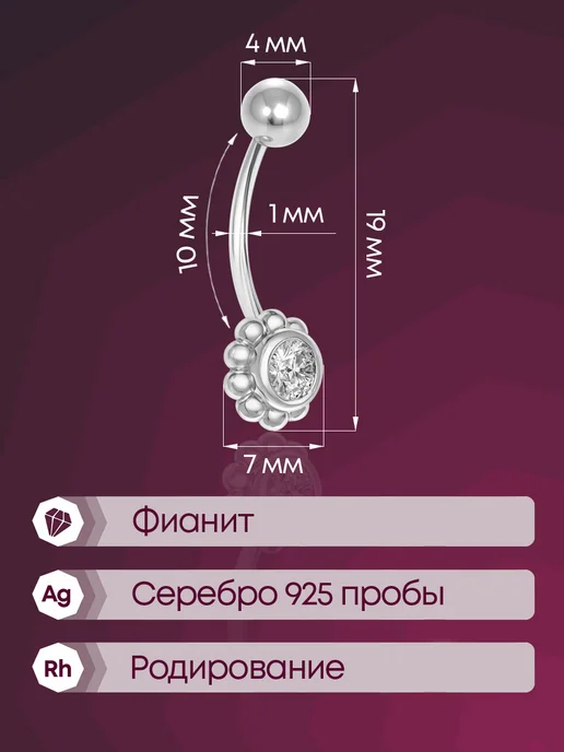 Lamponi Пирсинг в пупок серьга серебро 925 с фианитом, серебристый, фото 3