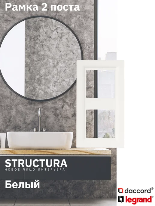 Legrand Structura Рамка 2 поста белая, белый