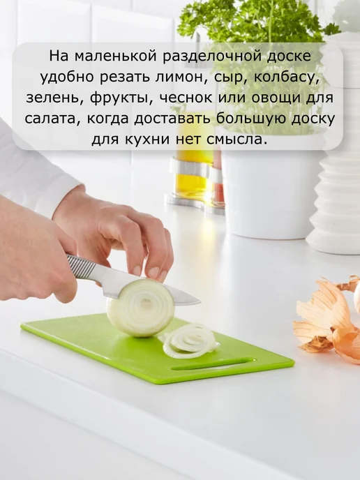 IKEA Доска разделочная пластиковая маленькая ИКЕА Хопплес 24х15, 24x15, фото 3