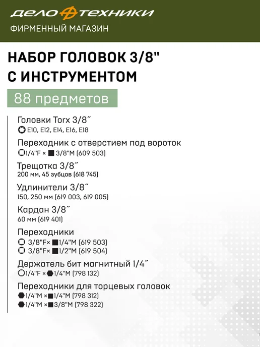 ДЕЛО ТЕХНИКИ Набор головок и принадлежностей 1 4", 3 8", 88 предметов, вариант, фото 5