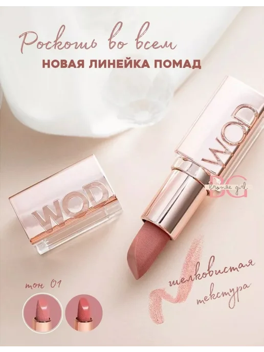novo Помада для губ, розовый