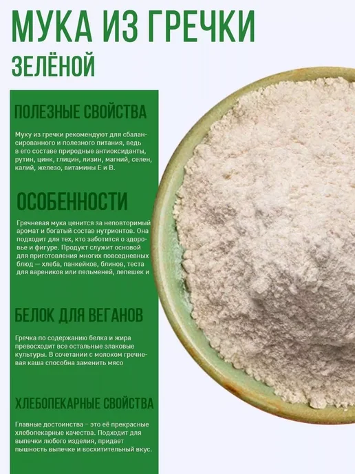 Эндакси Мука из зеленой гречки цельнозерновая 2 кг, 2 кг, фото 5