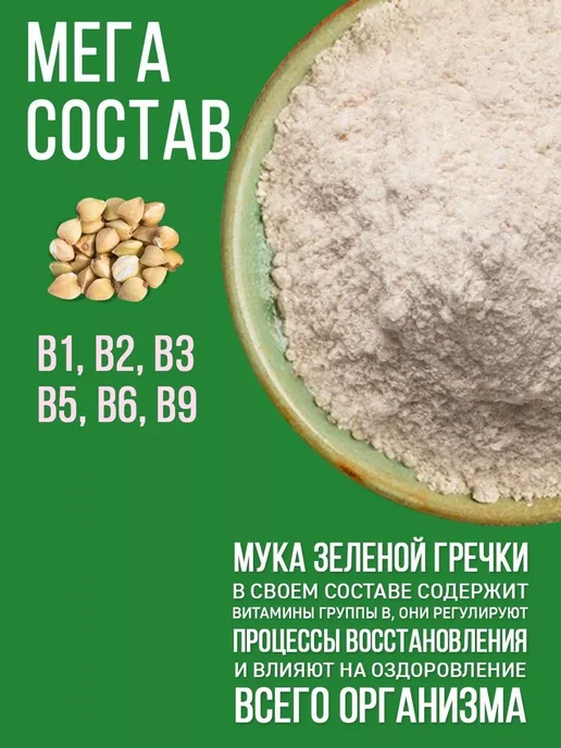Эндакси Мука из зеленой гречки цельнозерновая 2 кг, 2 кг, фото 6