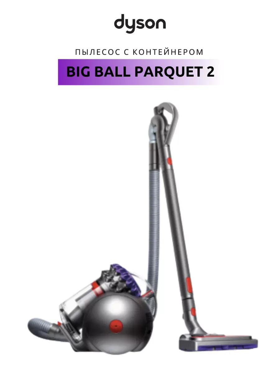 Dyson Пылесос Cinetic Big Ball Parquet 2, никель