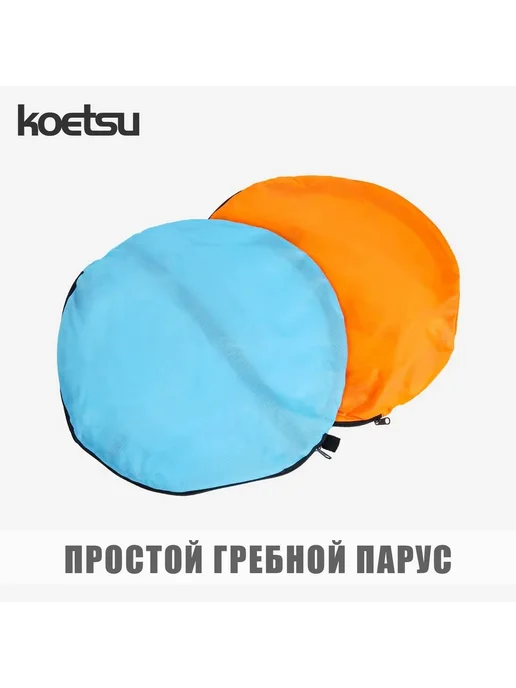 Парус для SUP-доски оранжевый, оранжевый, фото 2