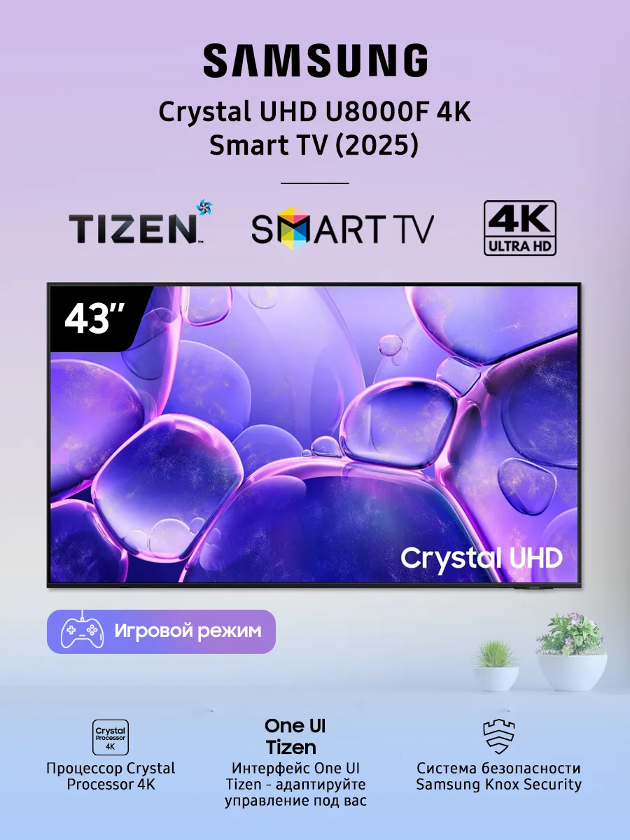 Samsung Телевизор 43" UE43U8000FUXRU Smart TV, 4K UHD