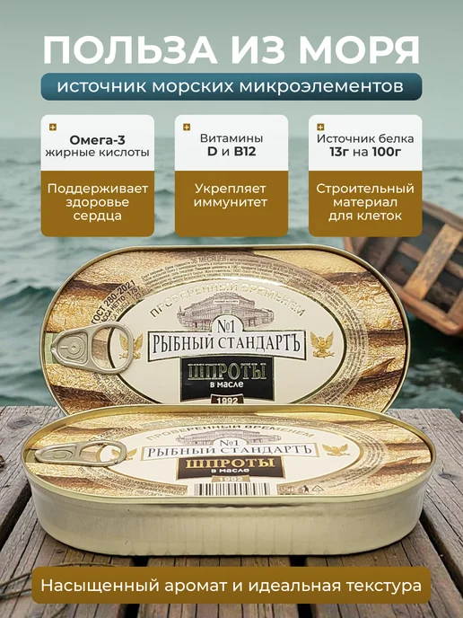 Рыбный стандартъ №1 Шпроты в масле из салаки 240г Рыбный Стандарт, 2 шт, 175 г, 2 шт, фото 2