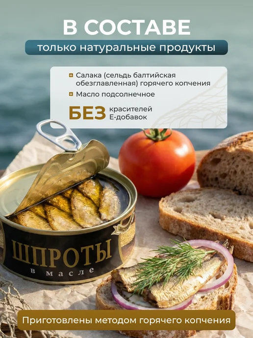 Рыбный стандартъ №1 Шпроты в масле из салаки 240г Рыбный Стандарт, 2 шт, 240 г, 2 шт, фото 2