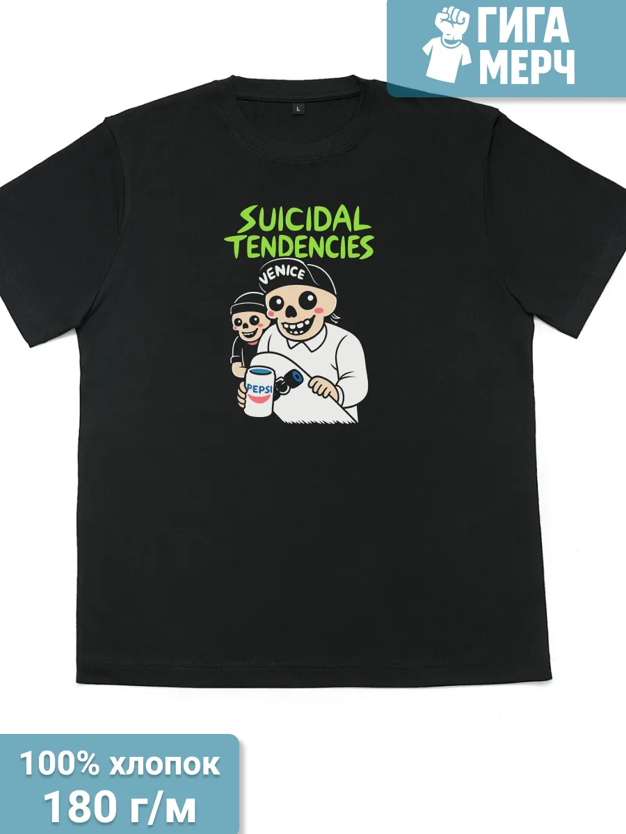 Футболка Suicidal Tendencies прикол