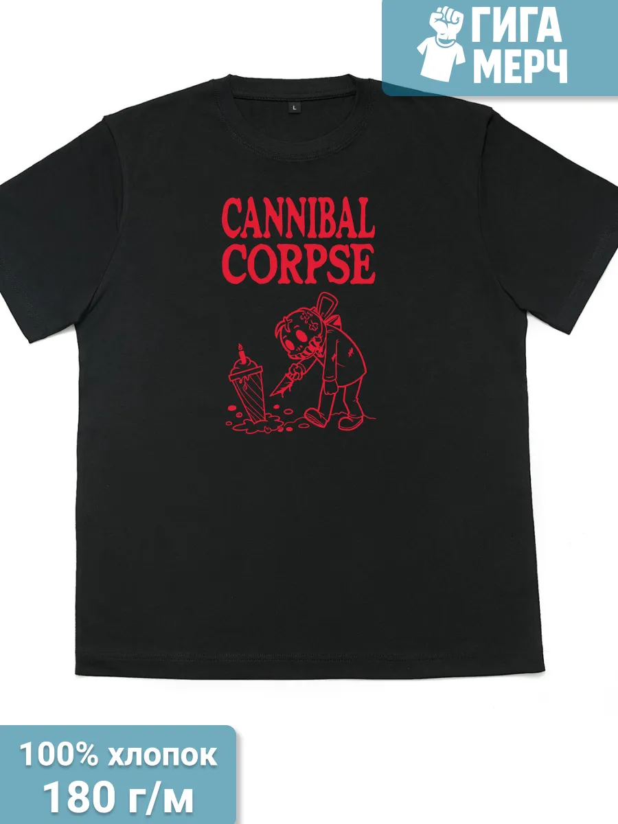 Футболка Cannibal Corpse прикол