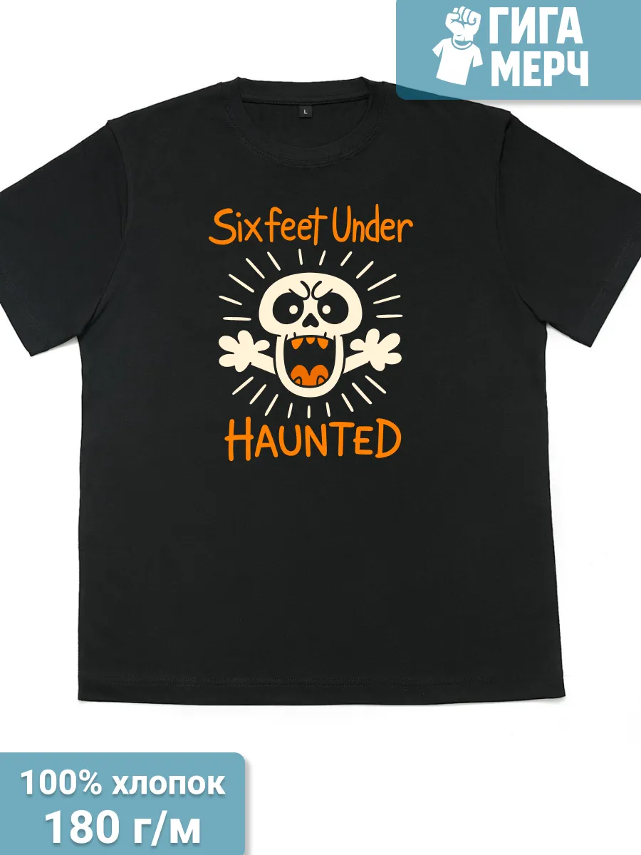 Футболка Six Feet Under прикол