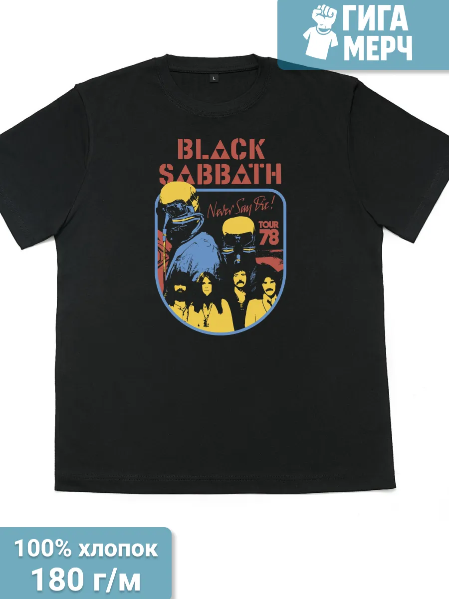Футболка Black Sabbath