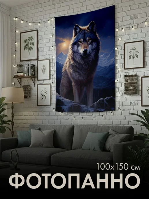 PrintyFull Панно тканевое 100x150 см волк, глаза, свет, 100x150 см