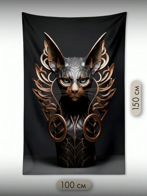 PrintyFull Панно тканевое 100x150 см сфинкс, кошачьи, 100x150 см, фото 2