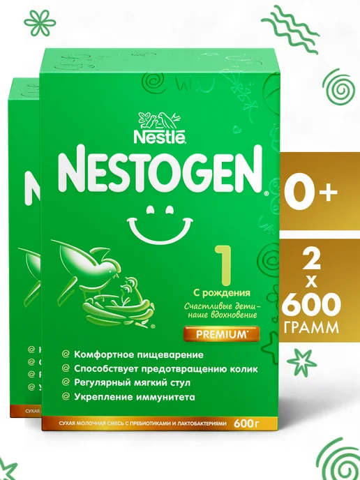 NESTOGEN Смесь детская для вскармливания с 0 мес 2 шт по 300 г, 2 шт, 600 г