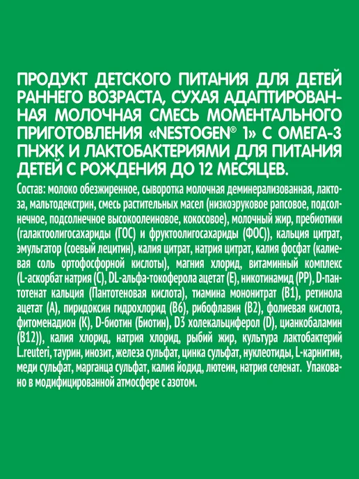 NESTOGEN Смесь детская для вскармливания с 0 мес 2 шт по 300 г, 2 шт, 600 г, фото 6