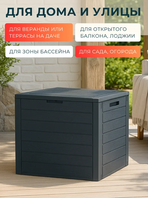 Prosperplast Пластиковый сундук ящик WOODEBOX 190 л для хранения, 140 л, фото 4
