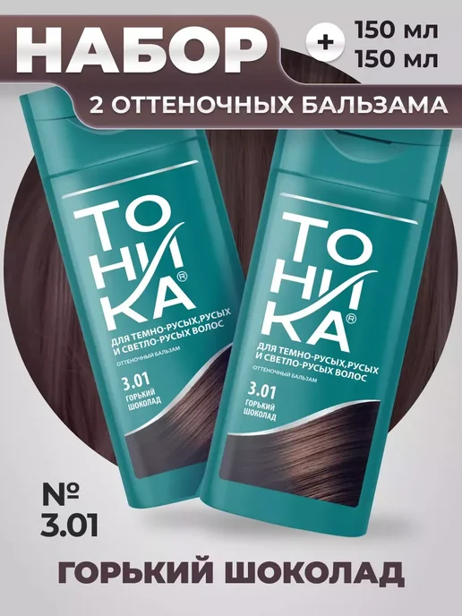 тоника Оттеночный бальзам для тонирования волос 3.01, коричневый, фото 2