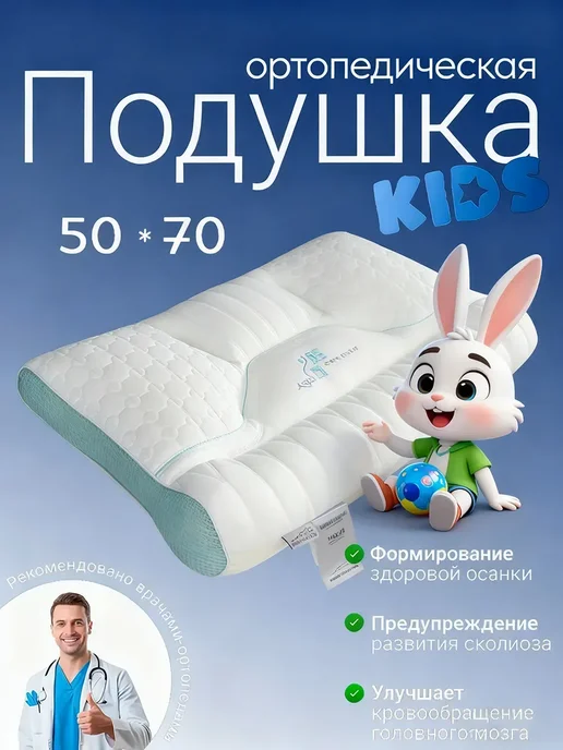 Подушка детская для сна 50х70 в кроватку от трех лет, 50x70